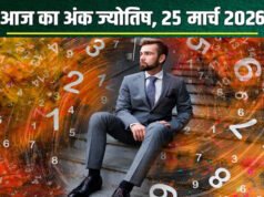 दैनिक अंक ज्योतिष ( Dainik Ank Jyotish 25 March 2026): 25 मार्च को मन की शांति देगी सफलता, जानें क्या कहते हैं आपके सितारे?