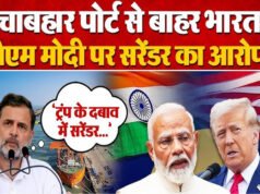 चाबहार अब परिदृश्य में दिखाई नहीं दे रहा. कांग्रेस ने उठाए पीएम मोदी की मध्य एशिया कूटनीति पर सवाल…