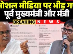 CG: पूर्व सीएम का सरकार पर आरोप, मंत्री और सांसद ने ऐसे किया पलटवार…