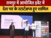 छत्तीसगढ़ में स्टार्टअप्स को बढ़ावा देने रायपुर में इन्वेस्टर सेंसिटाइजेशन एवं डेमो डे आयोजित…