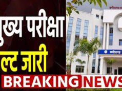 जारी हुआ CGPSC प्री परीक्षा का रिजल्ट, कैंडिडेट यहां चेक कर सकते हैं रिजल्ट…