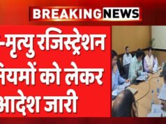 CG: जन्म-मृत्यु पंजीयन व्यवस्था को सुदृढ़ बनाने हेतु राज्य स्तरीय बैठक संपन्न…