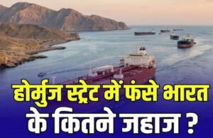 होर्मुज पर ईरान ने दी बड़ी राहत… पर लगा दी ये शर्तें, मिडिल ईस्ट में फंसे तेल-गैस के 20 भारतीय जहाजों पर भी बड़ा अपडेट…