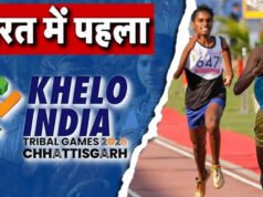 National Tribal Games 2026: रायपुर में सजेगा ट्राइबल गेम्स का मंच, छत्तीसगढ़ के 200 खिलाड़ी होंगे शामिल…