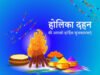 Holika Dahan: सीएम विष्णुदेव साय सहित नेताओं ने दी होलिका दहन की शुभकामनाएं…