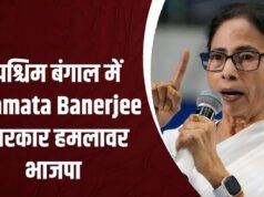 बंगाल से होगी बीजेपी के अंत की शुरुआत. दिल्ली में मिलेगी चुनौती’, ममता बनर्जी का बड़ा हमला…