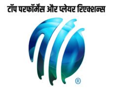 ICC Players of the Month: भारत-पाकिस्तान के खिलाड़ियों ने एक साथ जीता ये अवॉर्ड, हो गया कमाल…