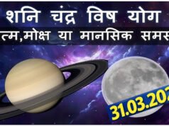 Samsaptak Yog 2026: 31 मार्च की रात बदलेगा चंद्रमा का रुख, इन राशियों की बढ़ेंगी परेशानियां!