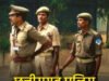 Police Transfer: छत्तीसगढ़ पुलिस में एक और बड़ा फेरबदल, एक साथ इतने लोगों का तबादला आदेश जारी…