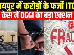 GST fraud : फर्जी फर्म का पर्दाफाश, ‘हिंदुस्तान कॉर्पोरेशन’ की आड़ में करोड़ो की टैक्स चोरी!