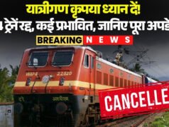 CG: मार्च से मई तक ट्रेनें रहेंगी प्रभावित, 14 ट्रेनें पूरी तरह रद्द की गईं, यात्रा से पहले स्टेटस जांचने की सलाह…