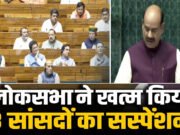 Lok Sabha Suspension Revoked: कौन हैं वो 8 सांसद जिनका निलंबन हुआ वापस? लोकसभा स्पीकर ने लिया अहम फैसला….