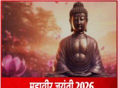 Mahavir Jayanti 2026: महावीर जयंती 2026 में कब ? इस दिन इन खास चीजों के दान का महत्व…