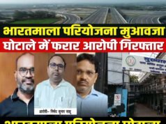 CG” भारतमाला परियोजना जमीन मुआवजा घोटाले में फरार सरकारी अधिकारी गिरफ़्तार…