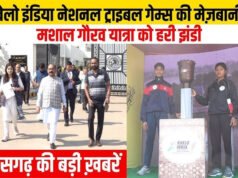 CG: नेशनल ट्राइबल गेम्स : रायपुर में होंगे हॉकी, फुटबॉल, तैराकी, तीरंदाजी और वेट-लिफ्टिंग के आयोजन…