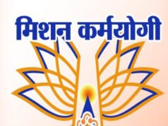 छत्तीसगढ़ में मिशन कर्मयोगी को गति देने की पहल, राज्य स्तरीय समिति की पहली बैठक…