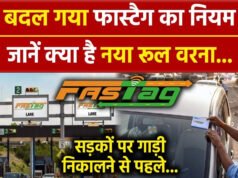 FASTag का एनुअल पास ले चुके लोगों को भी देनी होगी बढ़ी हुई फीस, जानें नया नियम…