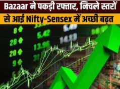 स्टॉक मार्केट! सेंसेक्स 75,502 अंकों के पार, इन कारणों से बाजार ने पकड़ी रफ्तार…