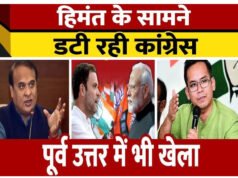 असम में कांग्रेस और भाजपा के बीच आरोप-प्रत्यारोप का सिलसिला जारी…