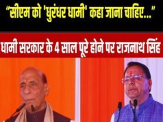 उत्तराखंड सरकार के चार साल: राजनाथ सिंह ने मुख्यमंत्री धामी की सराहना की…