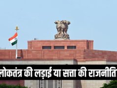 राज्यसभा चुनाव 2026: क्या चुनावी मुकाबला खत्म हो गया? क्या यह लोकतंत्र का शांत पक्ष है? क्या यही लोकतंत्र की सच्चाई है?