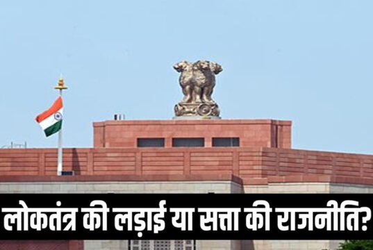 राज्यसभा चुनाव 2026: क्या चुनावी मुकाबला खत्म हो गया? क्या यह लोकतंत्र का शांत पक्ष है? क्या यही लोकतंत्र की सच्चाई है?