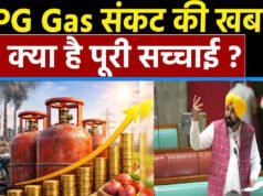 LPG Crisis: LPG पर संकट! पंजाब में क्या हैं हालात? CM भगवंत मान ने ली रिपोर्ट’