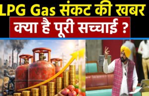 LPG Crisis: LPG पर संकट! पंजाब में क्या हैं हालात? CM भगवंत मान ने ली रिपोर्ट’
