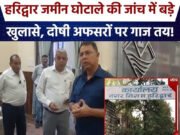 हरिद्वार में 2003 के पीडब्ल्यूडी धोखाधड़ी मामले में आठ अधिकारियों को सजा…