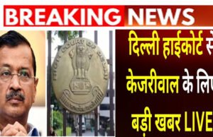 दिल्ली आबकारी नीति मामला: दिल्ली हाईकोर्ट का केजरीवाल और सिसोदिया को निर्देश, 5 अप्रैल तक जवाब दाखिल करें…