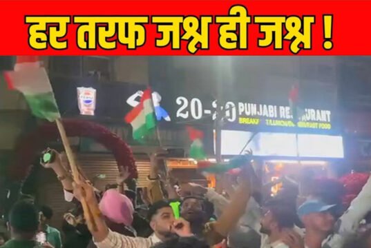 T20 World Cup: भारत तीसरी बार बना टी-20 वर्ल्ड कप चैंपियन, छत्तीसगढ़ में जीत का जश्न, आतिशबाजी…