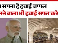 CG ‘हवाई चप्पल पहनने वाला भी हवाई यात्रा कर सके’ प्रधानमंत्री का यह सपना छत्तीसगढ़ में भी हो रहा है साकार…