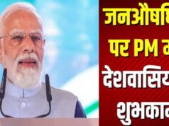 जन औषधि दिवस 2026 पर पीएम मोदी ने दी शुभकामनाएं, सस्ती दवाओं की उपलब्धता पर जोर…