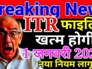 केंद्र ने आयकर नियम 2026 के लिए अधिसूचना जारी की, रिटर्न फाइल करना आसान हुआ…