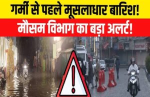 मौसम अपडेट: IMD की बड़ी चेतावनी, यूपी-दिल्ली समेत 17 राज्यों में आंधी-तूफान और बारिश के आसार…