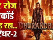 Dhurandhar 2 BO Day 7 Live: ‘धुरंधर 2’ रिलीज के 7वें दिन हो जाएगी 600 करोड़ के पार! दोपहर 12 बजे तक कमा डाले 6 करोड़…
