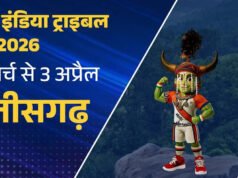 CG: 25 मार्च से होगी खेलो इंडिया ट्रायबल गेम्स 2026 की शुरुआत…