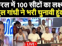 केरल में 100 सीटों के लक्ष्य के साथ राहुल गांधी दो दिवसीय चुनावी अभियान करेंगे…