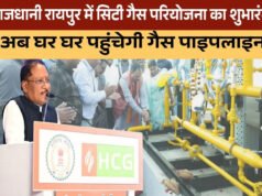 CG: सिलेंडर से मिलेगी राहत, पाइपलाइन से घर-घर पहुंचेगी गैस, इन जिलों में शुरू हुई योजना…