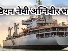 Indian Navy Agniveer Recruitment: इंडियन नेवी में अग्निवीर बनने का अवसर, जानें कब शुरू होगी आवेदन प्रक्रिया…