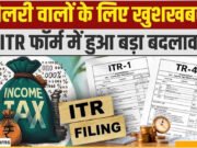 इनकम टैक्स रिटर्न भरना शुरू, नए ITR फॉर्म में क्या बदला? समझें पूरी बात…