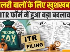 इनकम टैक्स रिटर्न भरना शुरू, नए ITR फॉर्म में क्या बदला? समझें पूरी बात…
