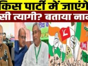 “KC Tyagi: बड़ा सियासी झटका! जेडीयू छोड़ RLD में पहुंचे केसी त्यागी, जयंत चौधरी के साथ शुरू की नई पारी”