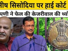 अरविंद केजरीवाल, मनीष सिसोदिया और अन्य ने एक्साइज केस को लेकर दिल्ली हाई कोर्ट…