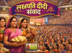 CG: अंतरराष्ट्रीय महिला दिवस के उपलक्ष्य में रायपुर में आयोजित होगा ‘लखपति दीदी संवाद’ कार्यक्रम…