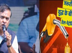 Assam Government: ‘LPG और पेट्रोल-डीजल पर अफवाह फैलाई तो…’ असम सरकार ने मिडिल ईस्ट की जंग के बीच जारी की चेतावनी…