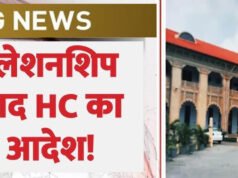 लिव इन रिलेशनशिप पर इलाहाबाद HC की बड़ी टिप्पणी, अलग-अलग धर्मों के लड़का-लड़की साथ रह सकेंगे या नहीं?
