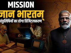 CG: ज्ञानभारतम राष्ट्रीय पांडुलिपि सर्वे: पांडुलिपियों में निहित ज्ञान परंपरा को बचाने का राष्ट्रीय अभियान छत्तीसगढ में भी शुरू…
