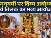 Tradition और Technology का अद्भुत संगम, Ayodhya में Ram Lalla का हुआ दिव्य Surya Tilak, PM Modi…