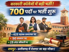 छत्तीसगढ़ के शासकीय महाविद्यालयों में 700 पदों पर भर्ती प्रक्रिया प्रारंभ…